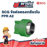 SCG PP-R A2 Straight Connector Size 1"-1.1/2" (32-50mm)