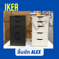 🔥พร้อมส่ง🔥 IKEA ตู้เก็บเอกสาร ALEX อเล็กซ์ ลิ้นชัก ตู้ลิ้นชัก ตู้ข้างโต๊ะ ตู้เก็บของ ขนาด 36x70 ซม. 