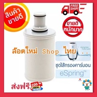 โปรลดโหด ไส้กรองน้ำ eSpring แอมเวย์ Amway ชุดไส้กรองคาร์บอน **ขออนุญาตแกะเช็คของก่อนส่ง  ถ้าไม่สะดวก ขอความกรุณาอย่ากดสั่งนะคะ)