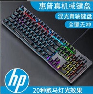 適用于HP/惠普GK100F電腦有線機械鍵盤混光青軸電競游戲家用鍵盤