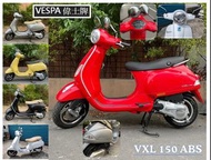 【新車】2020 VESPA 偉士牌 VXL 150 ABS 圓燈 可全額貸 可車換車 分期零利率  VXL150