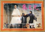 甄子丹 「蘇乞兒」電影海報