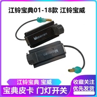 Suitable for Jiangling Collection Accessories Baowei Land Duct Door Light Switch Collection Door Swi
