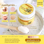 MAHAD AHA Body Body Cream หัวเชื้อมะหาด AHA