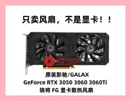 GALAX/GALAX GeForce RTX 3050 3060 3060Ti Snapdragon FG Graphics Card Fan