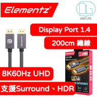 Elementz - 2米｜DP-D2M DisplayPort to DisplayPort 8K Cable 影像傳輸線｜