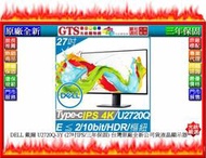 【GT電通】DELL 戴爾 U2720Q-3Y (27吋IPS/三年保固) 台灣公司貨液晶顯示器~下標問台南門市庫存
