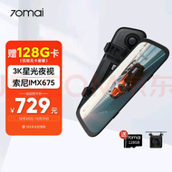 70邁雙12在70邁流媒體後視鏡(S500)＋128g記憶卡 