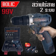 BOLIC สว่านไฟฟ้าไร้สาย 2 ระบบ 99V สว่านพร้อมแบตเตอรี่ Li-ion 2 ก้อน (สินค้าตรงปก)