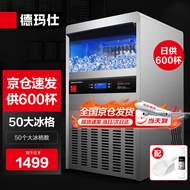德玛仕（DEMASHI）制冰机商用 方块机商用大型奶茶店小型大容量冰块制冰器QS-55D-1 50块冰格丨日产6000颗冰