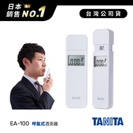 日本TANITA呼氣式酒測器EA-100-白-台灣公司貨