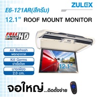zulex จอเพดานติดรถยนต์ รุ่น E6-121AR สีครีม ขนาด12.1" บางเพียง 2.0 CM มาพร้อมเครืองฟอกอากาศและ ปล่อย