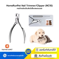 HomeRunPet Nail Trimmer/Clipper (NC10) กรรไกรตัดเล็บสัตว์เลี้ยงสแตนเลส