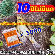 ภายใน10000เมตรไม่มีนก ยาเบื่อนก150g กำจัดนก ผลิตจากธัญพืชที่นกชอบกิน เหยื่อกำจัดนกพิราบ ทำให้อวัยวะภายในของนกเสียหายและตายอย่างรวดเร็วกลางแจ้ง เครื่องไล่นก ก้อนไล่นกพิราบ ยากำจัดนกพิราบ