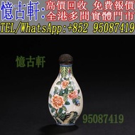 實體門市 免費上門 鼻煙壺 白玉雙面題詩鼻煙壺 瓷胎鼻煙壺 玉石鼻煙壺 玻璃鼻煙壺 瑪瑙鼻煙壺 粉彩鼻煙壺 琥珀鼻煙壺 和田玉鼻煙壺 青花釉鼻煙壺 籽料雕鼻烟壶 珠寶類鼻煙壺 竹木牙角鼻煙壺 內畫鼻煙
