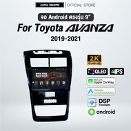 จอแอนดรอย ตรงรุ่น Alpha Coustic 9 นิ้ว สำหรับรถ Toyota Avanza 2019-2021