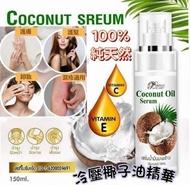 泰國Perfect Skin 100%純天然冷壓椰子油精華
