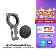 [ใช้คูปอง ลดเหลือ 489 บ.] MiLi LiTag Duo & Multi Tools เครื่องมืออเนกประสงค์ พร้อมอุปกรณ์ติดตาม ค้นห