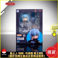 [現貨] Good Smile Company Nendoroid 黏土人 1568 利姆路 魔王Ver. (關於我轉生變成史萊姆這檔事)