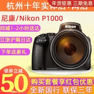 工廠直銷Nikon/尼康COOLPIX P900s P1000 83倍長焦P950 p530旅遊數碼相機