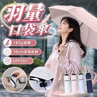 🔥Taiwan Ready Stock 24H Shipping🔥 165g Ultra Light Folding Umbrella Sunscreen Umbrella Sun Umbrella 