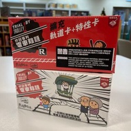 終極審判電車難題 + 擴充（軌道卡&特性卡）
