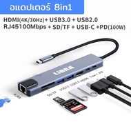 Li Hub อเนกประสงค์ Type-C Dock 4-in1/5-in1/6-in-1/7-in-1/8-in-1 ไม่จําเป็นต้องติดตั้งไดรเวอร์ เสียบแ