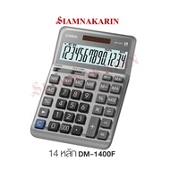 เครื่องคิดเลข CASIO รุ่น12 หลักDM-1200FM 14 หลัก รุ่น DM-1400 F ประกันศูนย์