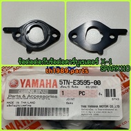 ข้อต่อ ตัวที่ติดกับข้อต่อคาร์บูเรเตอร์ SPARK105  X-1  SPARK X  SPARK NANO อะไหล่แท้ YAMAHA 5TN-E3595