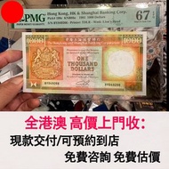 舊版港幣，1991年香港匯豐銀行1000元，舊港幣 港紙，舊紙幣 銀紙，香港有利銀行，香港上海匯豐銀行，香港渣打銀行，印度新金山中國渣打銀行，英商香港上海匯豐銀行，舊硬幣，舊銀仔，舊金銀幣，老銀元，連