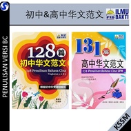 2023:128篇初中&131篇高中华文范文 128 PENULISAN BAHASA CINA &131 PENULISAN BAHASA CINA SPM - PENERBIT ILMU BAKT