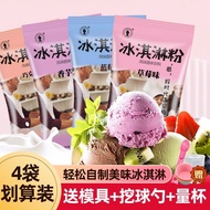 Colorful Ice Cream Powder Household Homemade Ice Cream Powder Handmade Ice Cream Powder Material Bak