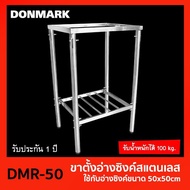 DONMARK l ขาตั้งอ่างซิงค์สแตนเลส รุ่น DMR-50