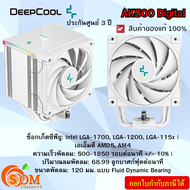 (พัดลมซีพียู) Deepcool AK500 Digital CPU Cooler White ของแท้ สินค้าประกันศูนย์ 3ปี