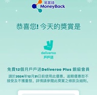 Deliveroo plus戶戶送12個月silver銀會員