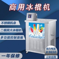 Popsicle Machine Commercial Popsicle Machine Two-Mold Ice Cream Ice Maker Small Popsicle Machine Stainless Steel Body Au