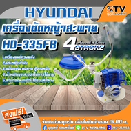 HYUNDAI เครื่องตัดหญ้า 4 จังหวะ เครื่องตัดหญ้าสะพาย เครื่องตัดหญ้า4t ของแท้ รับประกันคุณภาพ จัดส่งฟร