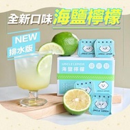 台灣🇹🇼全新口味海鹽檸檬磚(一盒12粒)