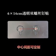 透明無痕壁掛貼片 免鑽孔膠貼掛鉤 家居收納置物架- 【6*14】透明加厚雙螺絲貼 均碼