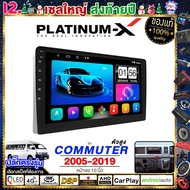 PLATINUM-X  จอแอนดรอย 10นิ้ว TOYOTA HIACE COMMUTER 05-19 รถตู้  / โตโยต้า คอมมิวเตอร์ 2005 2548 ปลั๊