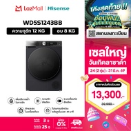 Hisense รุ่น WD5S1243BB เครื่องซักผ้าฝาหน้า สีดำ ความจุซัก12kg./อบ8kgไม่มีบริการติดตั้ง