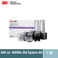3M™ PPS™ Series 2.0 Spray Cup System Kit 26000 Standard (22 fl oz 650 mL) 200 Micron Filter ถ้วยแข็ง