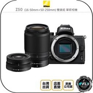 《飛翔無線3C》Nikon Z50 (16-50mm+50-250mm) 雙鏡組 單眼相機◉原廠公司貨◉一機兩鏡