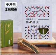 【東成茶葉】源霧系列  --手沖佳葉龍茶