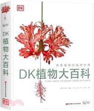 DK植物大百科（簡體書）