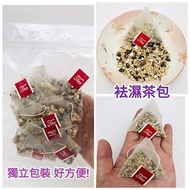 袪濕茶包 (每包有10小包)