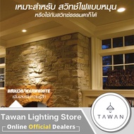 HITEK หลอดไฟแอลอีดี หรี่แสงได้ 10วัตต์ LED Dimable 10W รุ่น ECO Daylight แสงขาว Warmwhite แสงเหลือง