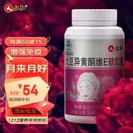 仁和大豆异黄酮维E软胶囊黄体酮雌激素建议搭配更年期妇女月经卵巢内分泌女性增强免疫保健品