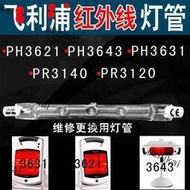 超低價熱賣PHILIPS飛利浦infracare紅外線HP362136313643PR31203140燈管