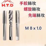 [Pinggang] M8 x 1.0 Hand Twist Thread Tapping Spiral Thread Tapping First End Thread Tapping Japan H